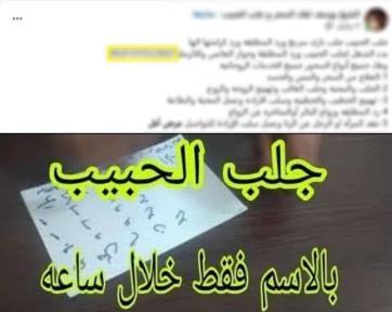 "العلاج الروحاني بوابة النصب"، صفحة على السوشيال ميديا تقود لسقوط مزارع بأسيوط