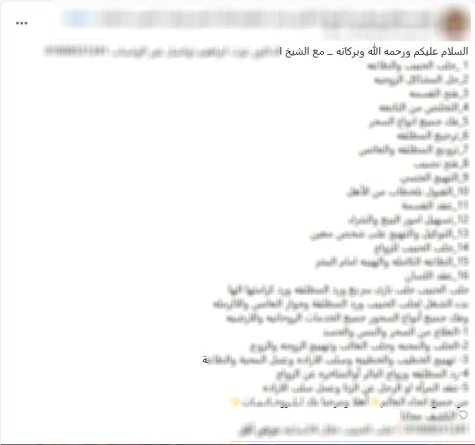 ضبط دجال بأسيوط روّج لـ"العلاج الروحاني" عبر السوشيال ميديا للنصب على المواطنين