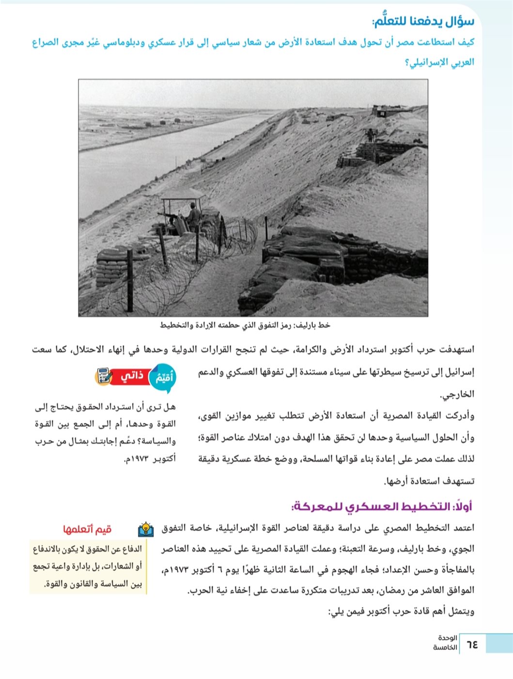 "ملحمة النصر"، كيف قدم منهج التاريخ الوطني للبكالوريا حرب أكتوبر وقصة خطاب السادات؟ (صور)
