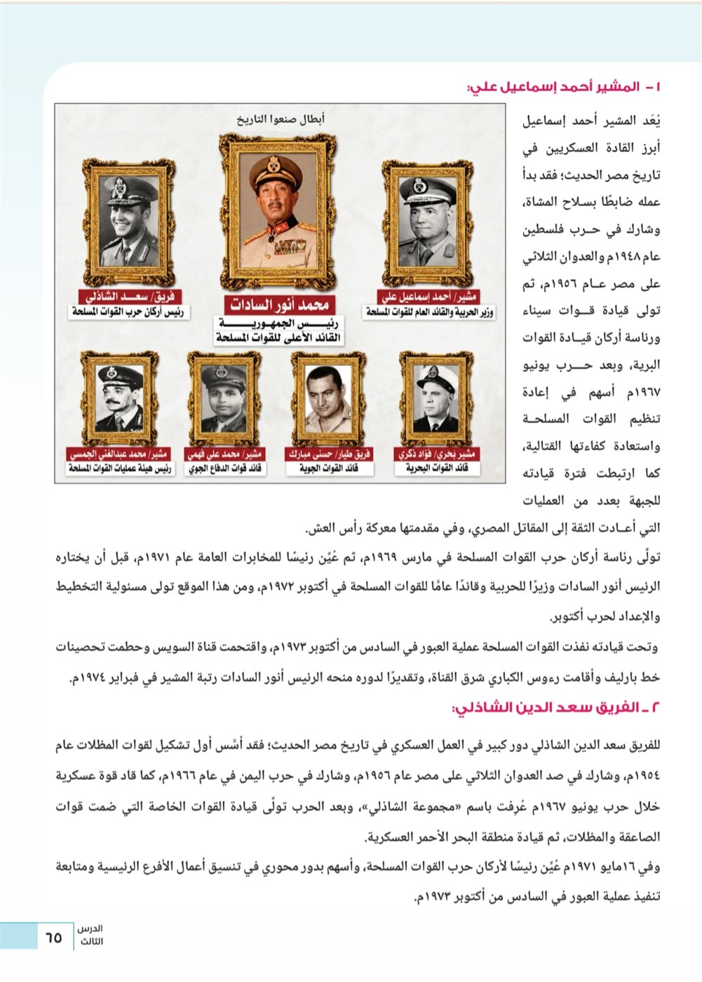 "ملحمة النصر"، كيف قدم منهج التاريخ الوطني للبكالوريا حرب أكتوبر وقصة خطاب السادات؟ (صور)