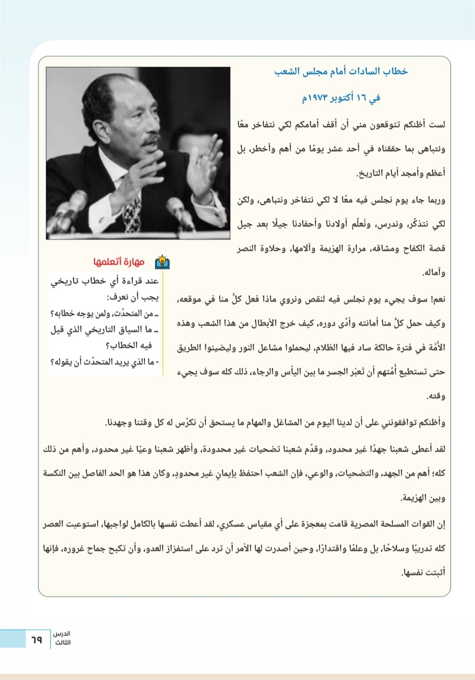 "ملحمة النصر"، كيف قدم منهج التاريخ الوطني للبكالوريا حرب أكتوبر وقصة خطاب السادات؟ (صور)
