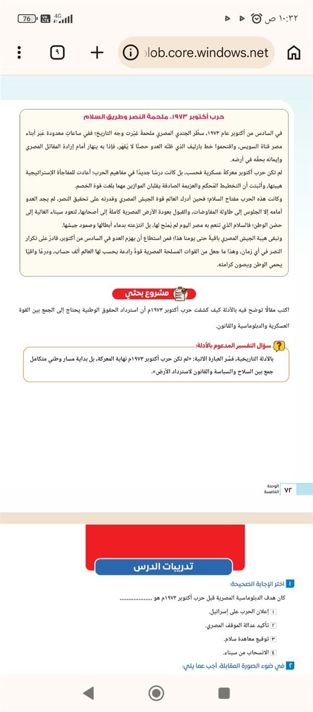 "ملحمة النصر"، كيف قدم منهج التاريخ الوطني للبكالوريا حرب أكتوبر وقصة خطاب السادات؟ (صور)