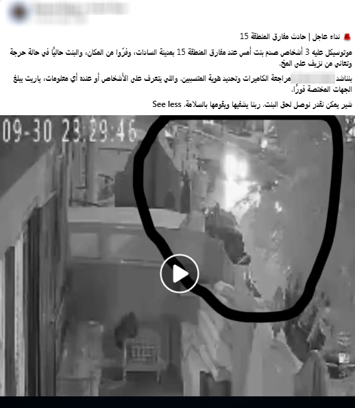 دهس طالبة بمدينة السادات وهرب، الأمن يكشف ملابسات الواقعة ويضبط قائد الدراجة، فيتو