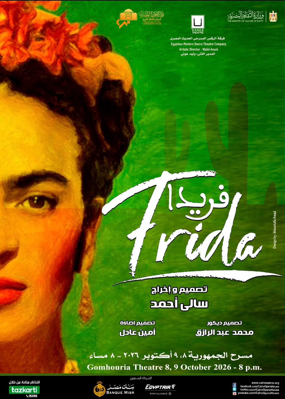 عرض فريدا