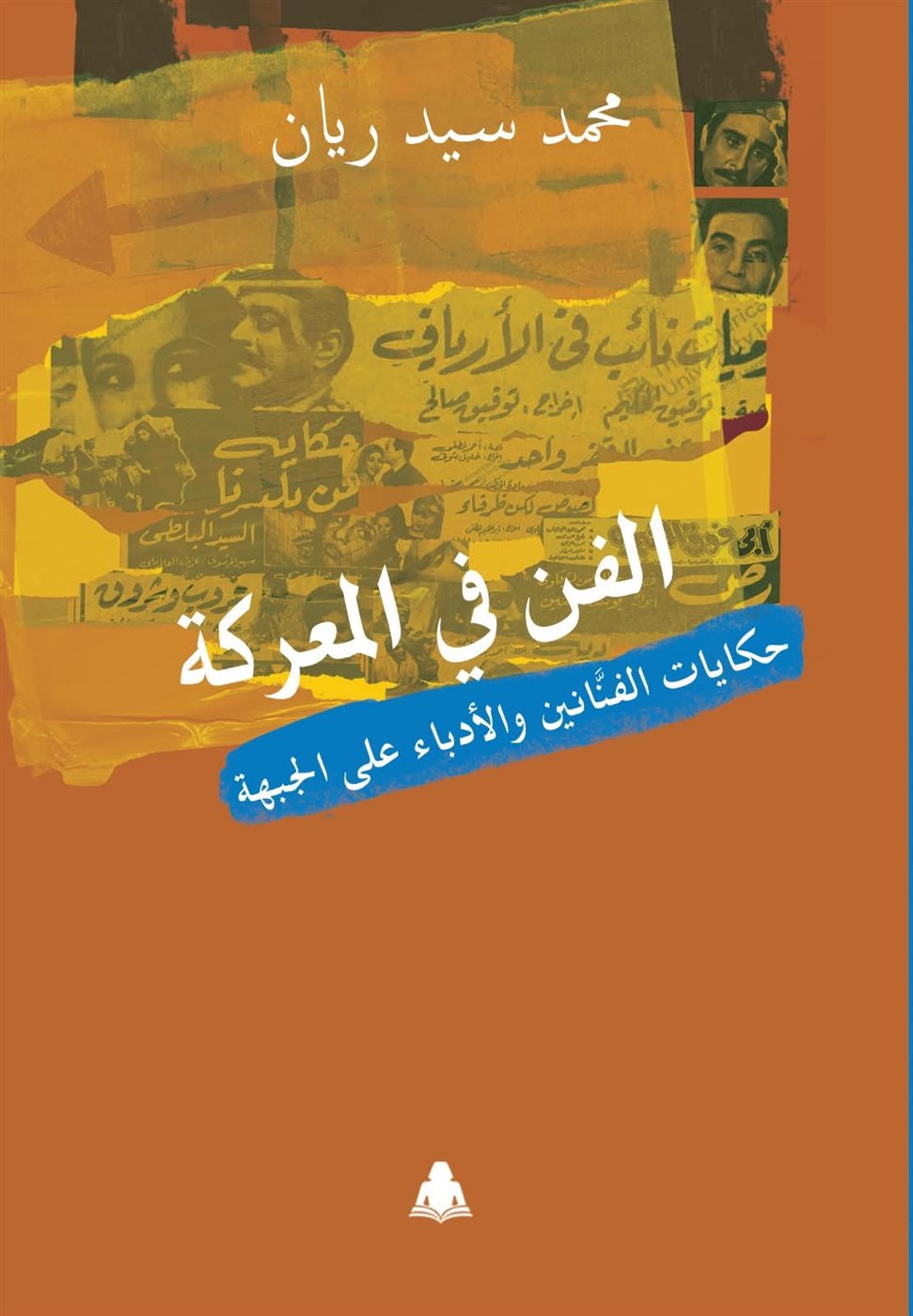 «هيئة الكتاب» تقدم خصومات تصل إلى 20% على إصداراتها احتفالا بذكرى نصر أكتوبر