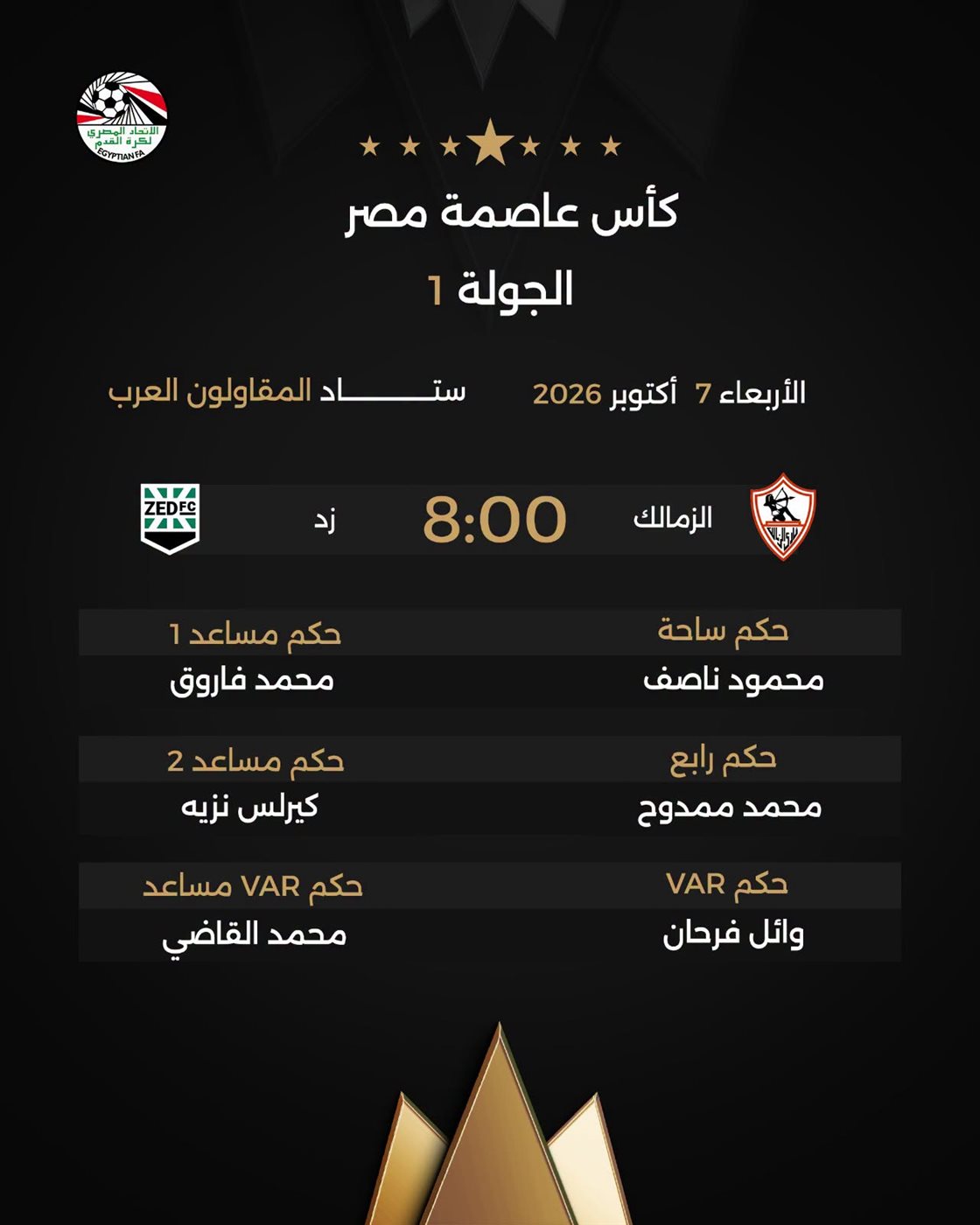 تفاصيل مباراة الزمالك وزد في كأس عاصمة مصر