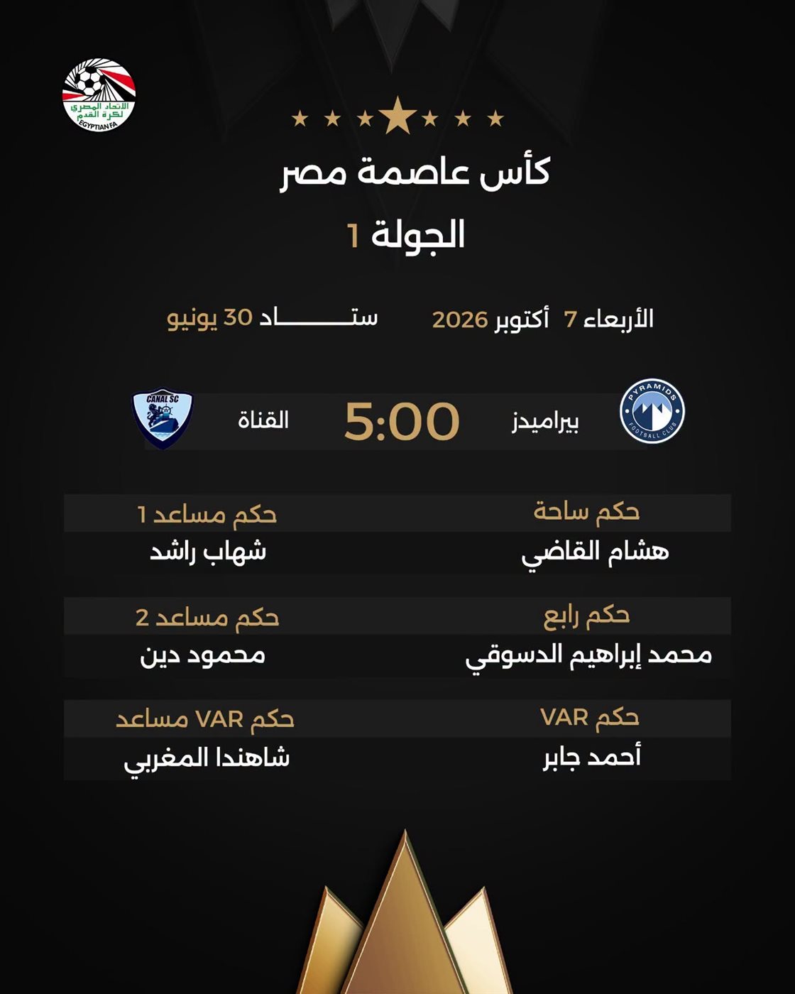 يوسف أوباما يقود الهجوم، تشكيل بيراميدز المتوقع أمام القناة بكأس عاصمة مصر