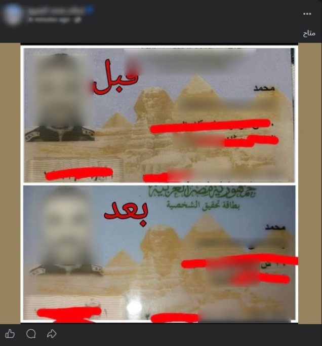 سقوط مندوب مبيعات بالبحيرة بتهمة النصب
