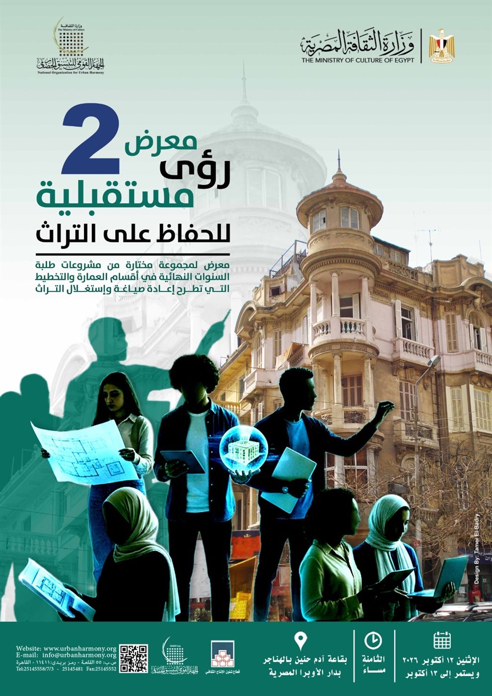 "رؤى مستقبلية 2".. معرض يحتفي بإبداعات شباب المعماريين للحفاظ على التراث