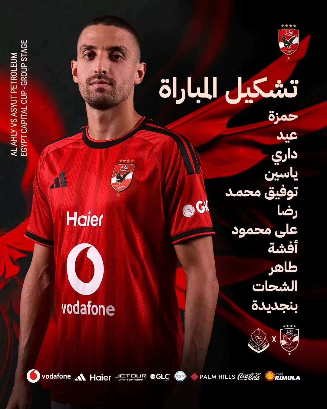 محمد الشناوي على رأس بدلاء الأهلي أمام بترول أسيوط في كأس عاصمة مصر