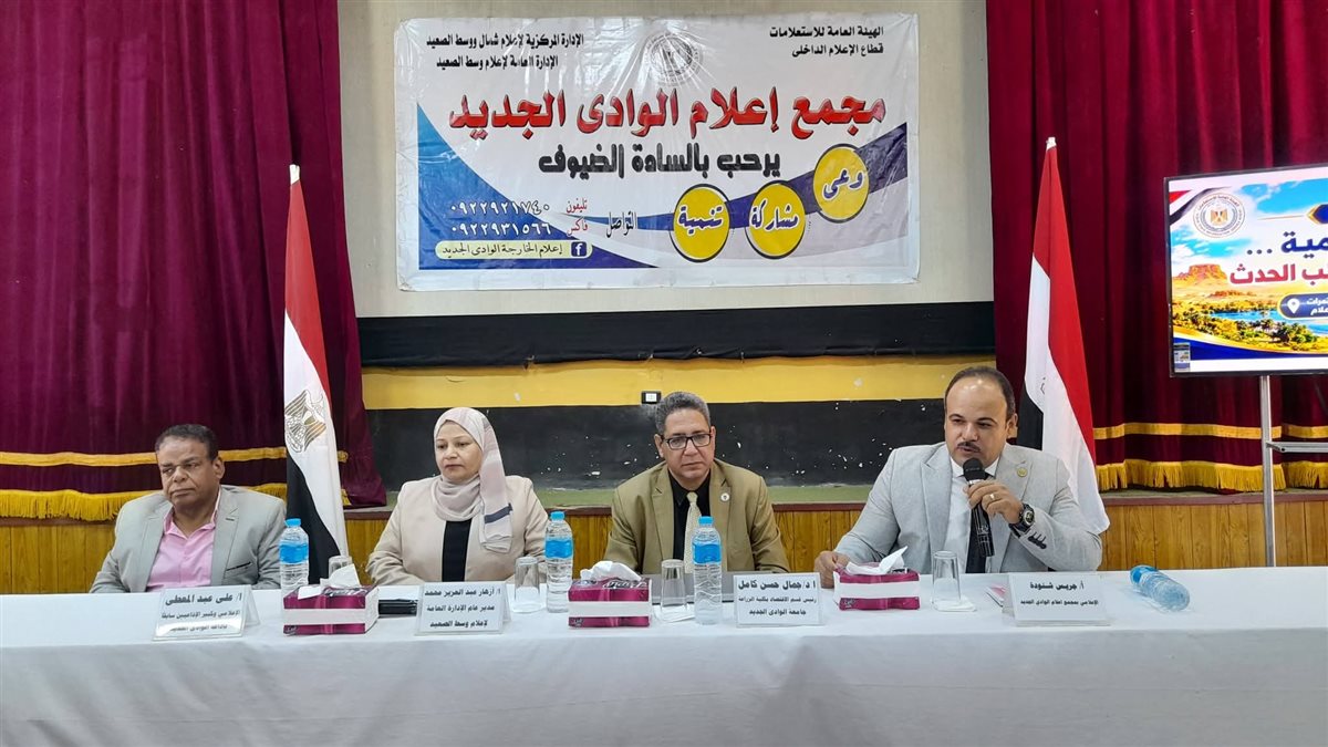 إعلام الوادي الجديد يناقش «مشروعات التنمية» باحتفالات العيد القومي