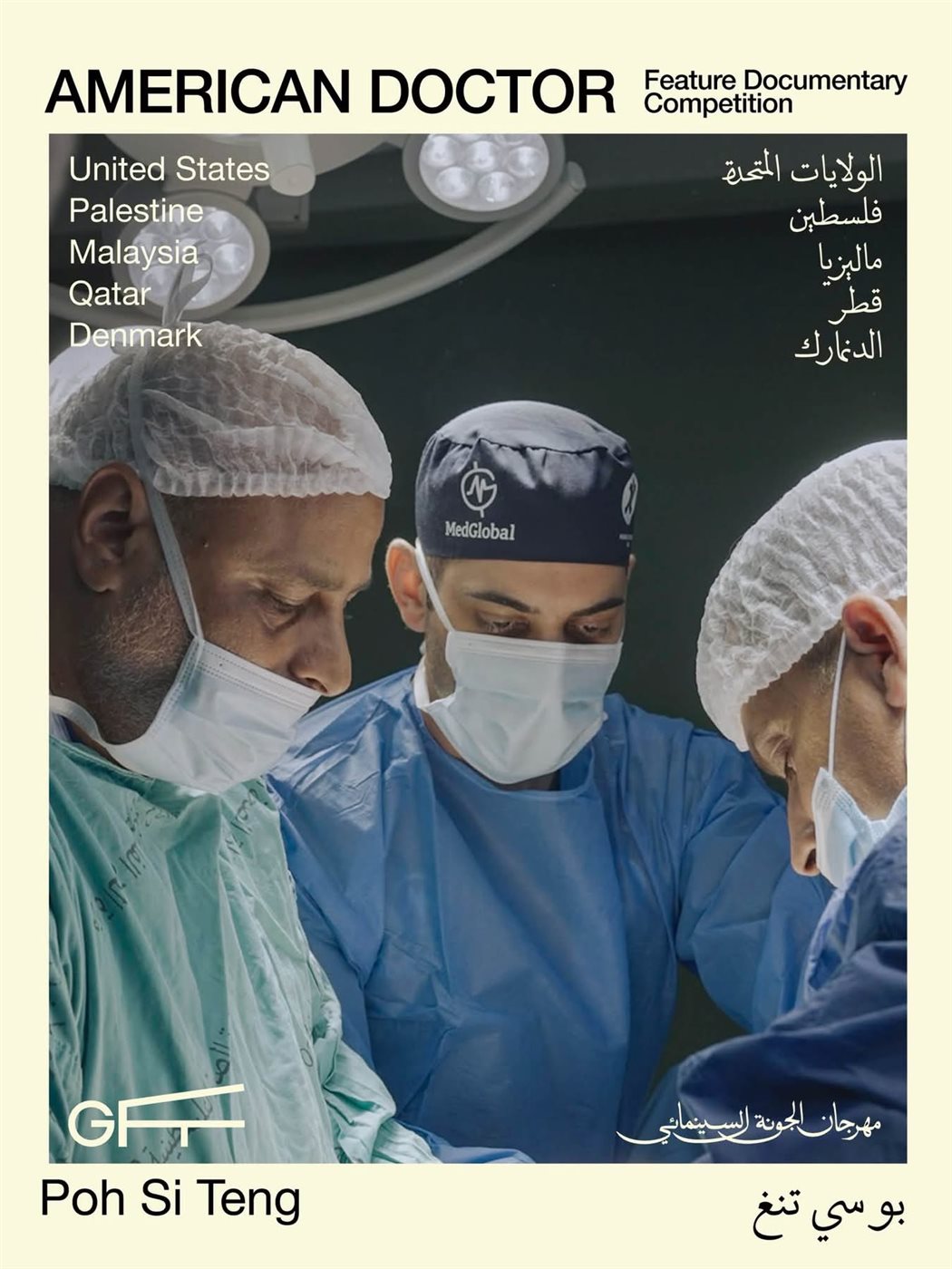 حين تروي السينما معاناة الحرب، حكايات إنسانية في برنامج "نافذة على فلسطين" بمهرجان الجونة (صور)