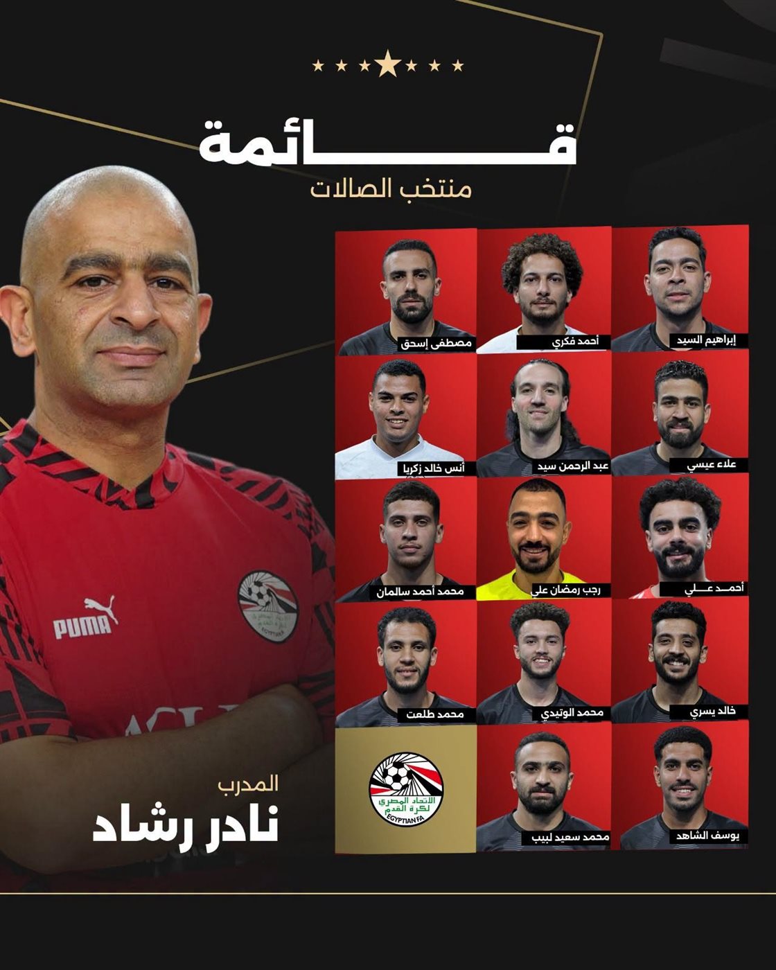 قائمة منتخب مصر لكرة الصالات ببططولة أمم افريقيا