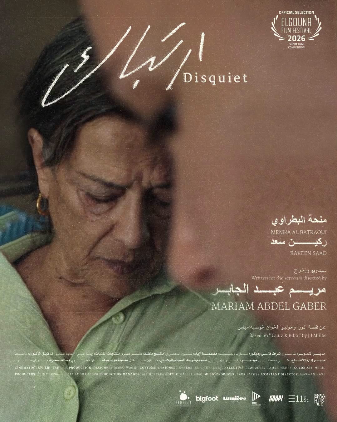 تعرف على الأفلام المصرية المشاركة بمسابقات مهرجان الجونة السينمائي في دورته التاسعة