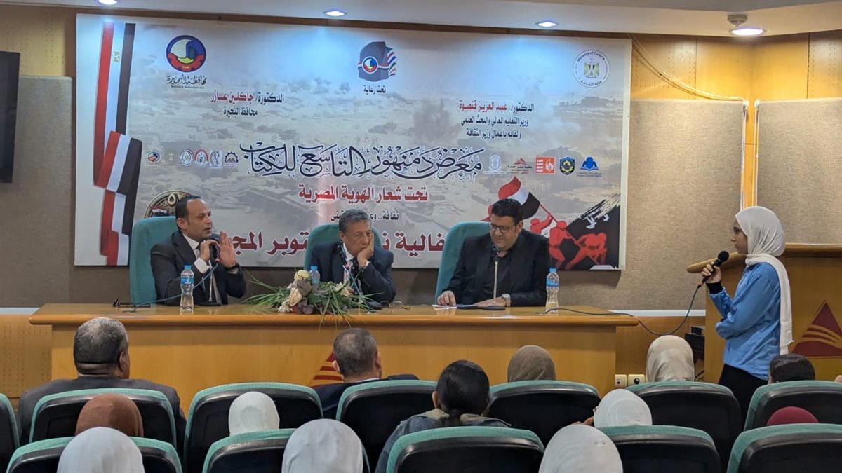 "تطوير المنظومة التعليمية ومستقبل أبنائنا"، ندوة بمعرض دمنهور للكتاب لمناقشة البكالوريا