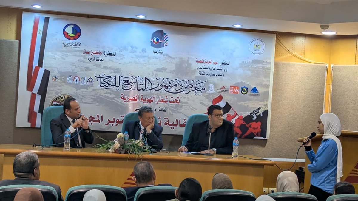 "تطوير المنظومة التعليمية ومستقبل أبنائنا"، ندوة بمعرض دمنهور للكتاب لمناقشة البكالوريا