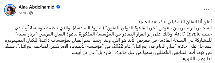 بسبب مشاركة فرنسي مرتبط بإسرائيل، فنان تشكيلي ينسحب من معرض "حي القاهرة الدولي للفنون"