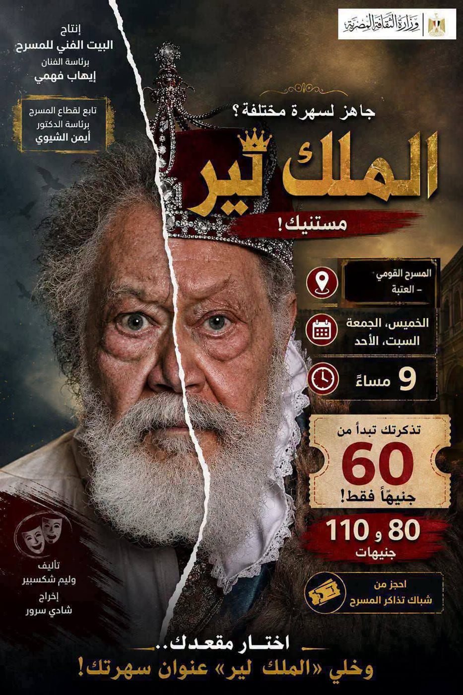 من القاهرة إلى الإسكندرية، 4 عروض تضيء مسارح البيت الفني للمسرح في «الويك إند»