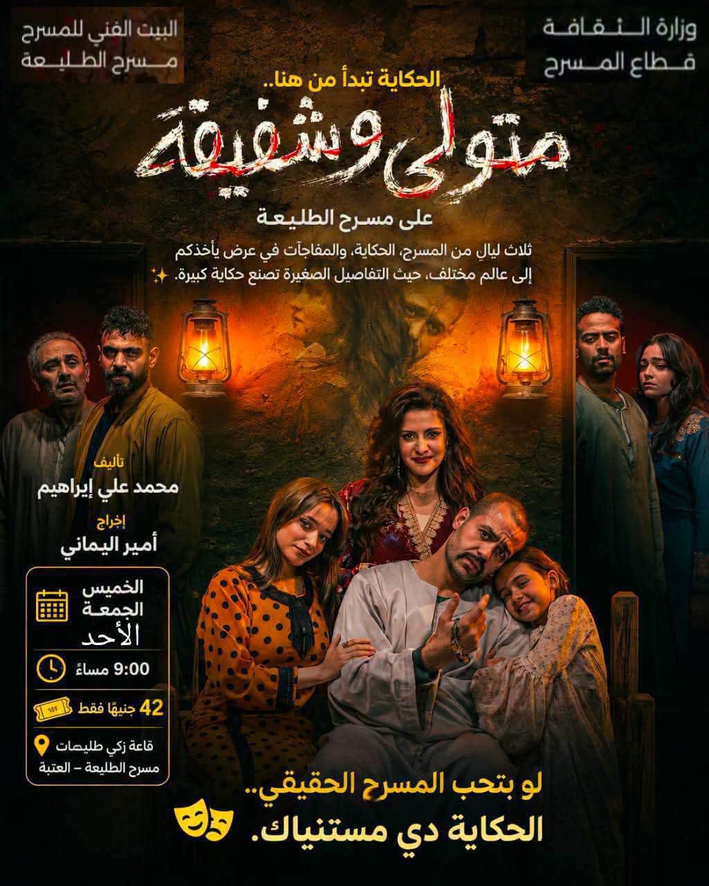 من القاهرة إلى الإسكندرية، 4 عروض تضيء مسارح البيت الفني للمسرح في «الويك إند»