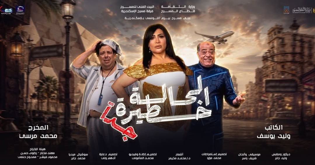من القاهرة إلى الإسكندرية، 4 عروض تضيء مسارح البيت الفني للمسرح في «الويك إند»