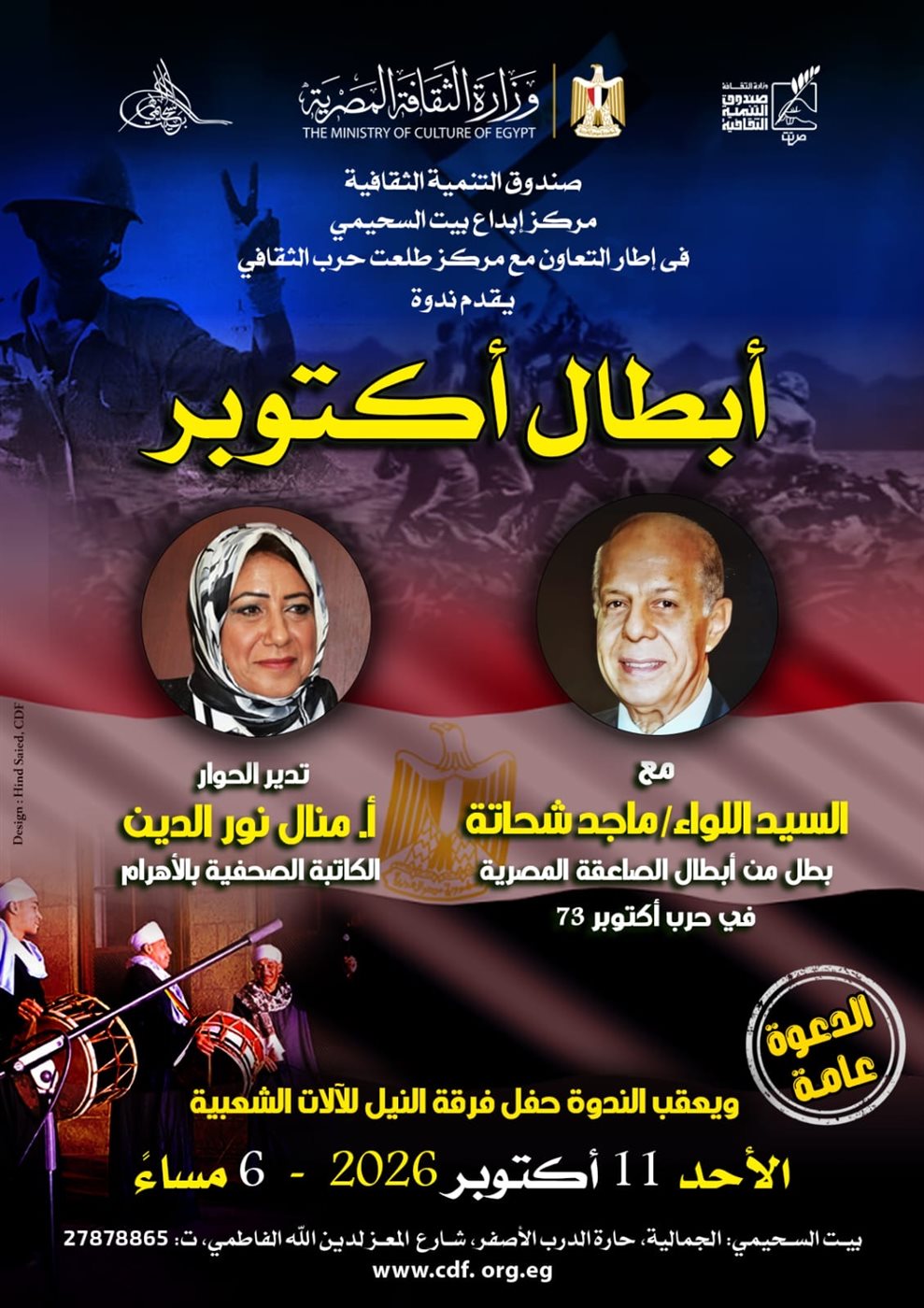 بيت السحيمي يستضيف "أبطال أكتوبر" احتفالا بذكرى انتصارات 73