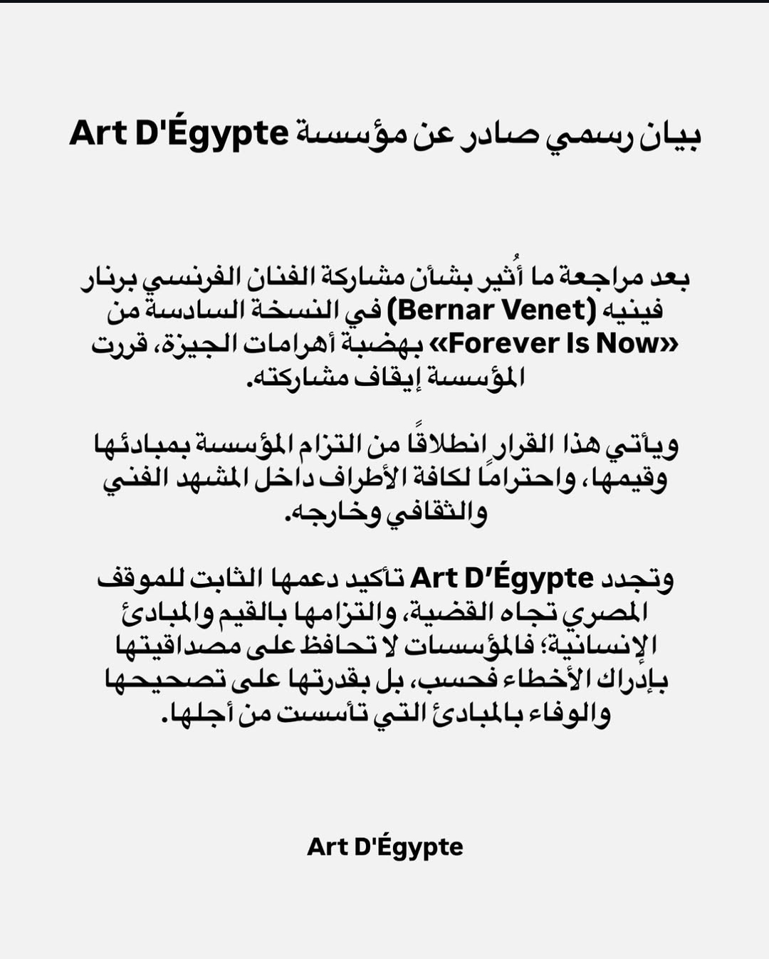 بعد واقعة الفرنسي برنار فينيه، "التشكيليين": الأهرامات ليست غطاء لقرارات تتجاهل الاعتبارات الوطنية