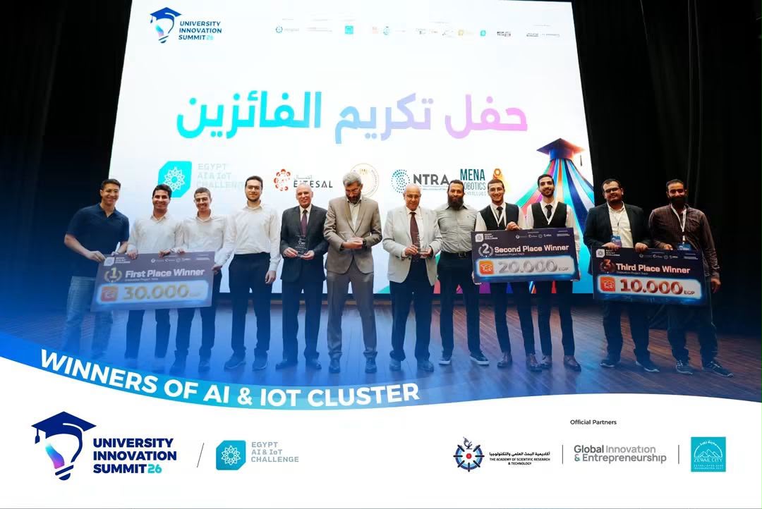 فريق طلابي بهندسة القاهرة يحصد المركز الأول في تحالف الذكاء الاصطناعي وإنترنت الأشياء بقمة الابتكار الجامعي 2026