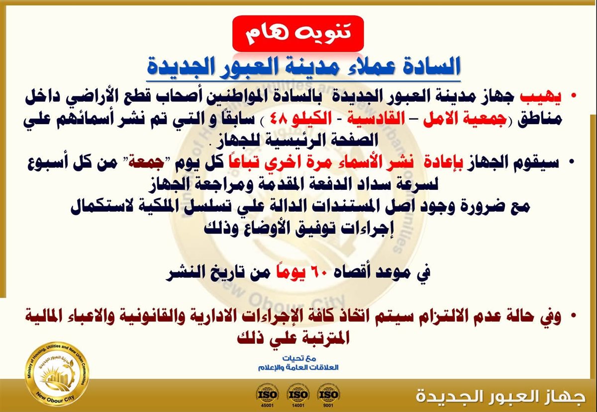 مهلة 60 يوما لاستكمال إجراءات تقنين أراض بالعبور الجديدة، تعرف على المستندات المطلوبة