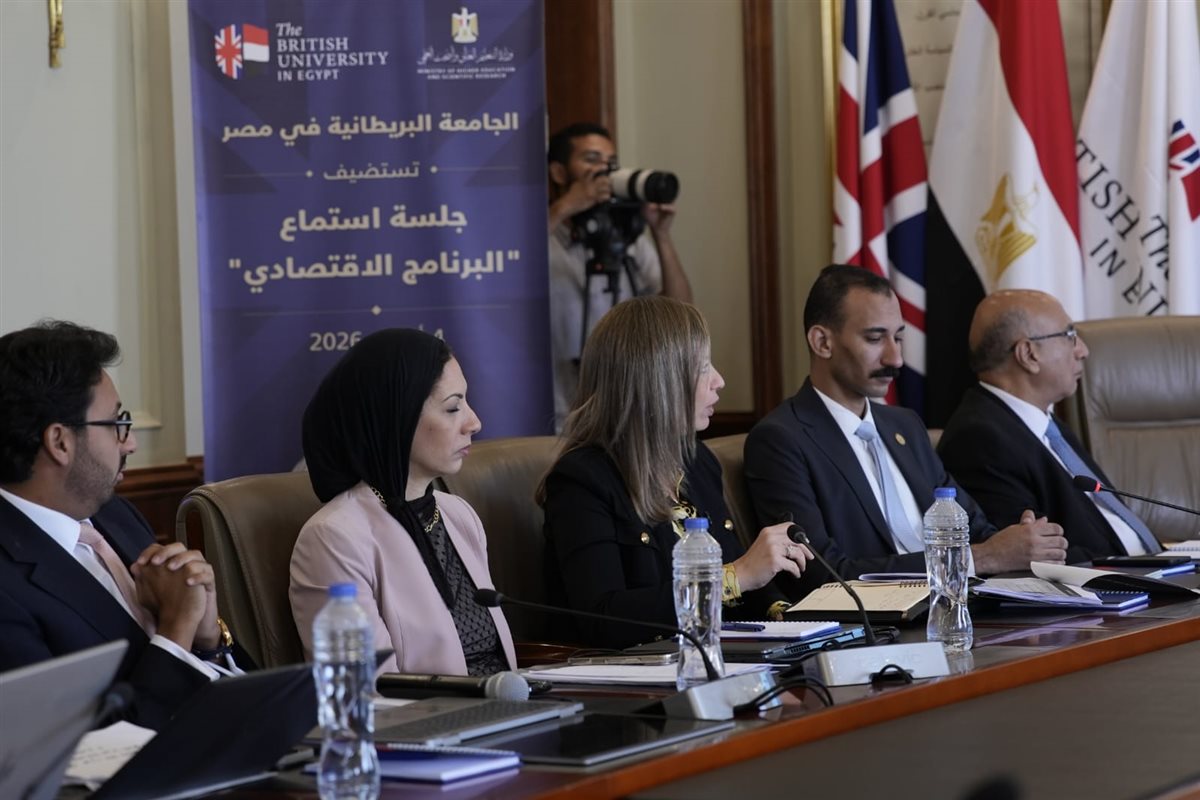 الجامعة البريطانية بالقاهرة تستضيف جلسة استماع حول البرنامج الاقتصادي تمهيدًا لإطلاق منتدى مصر 2026