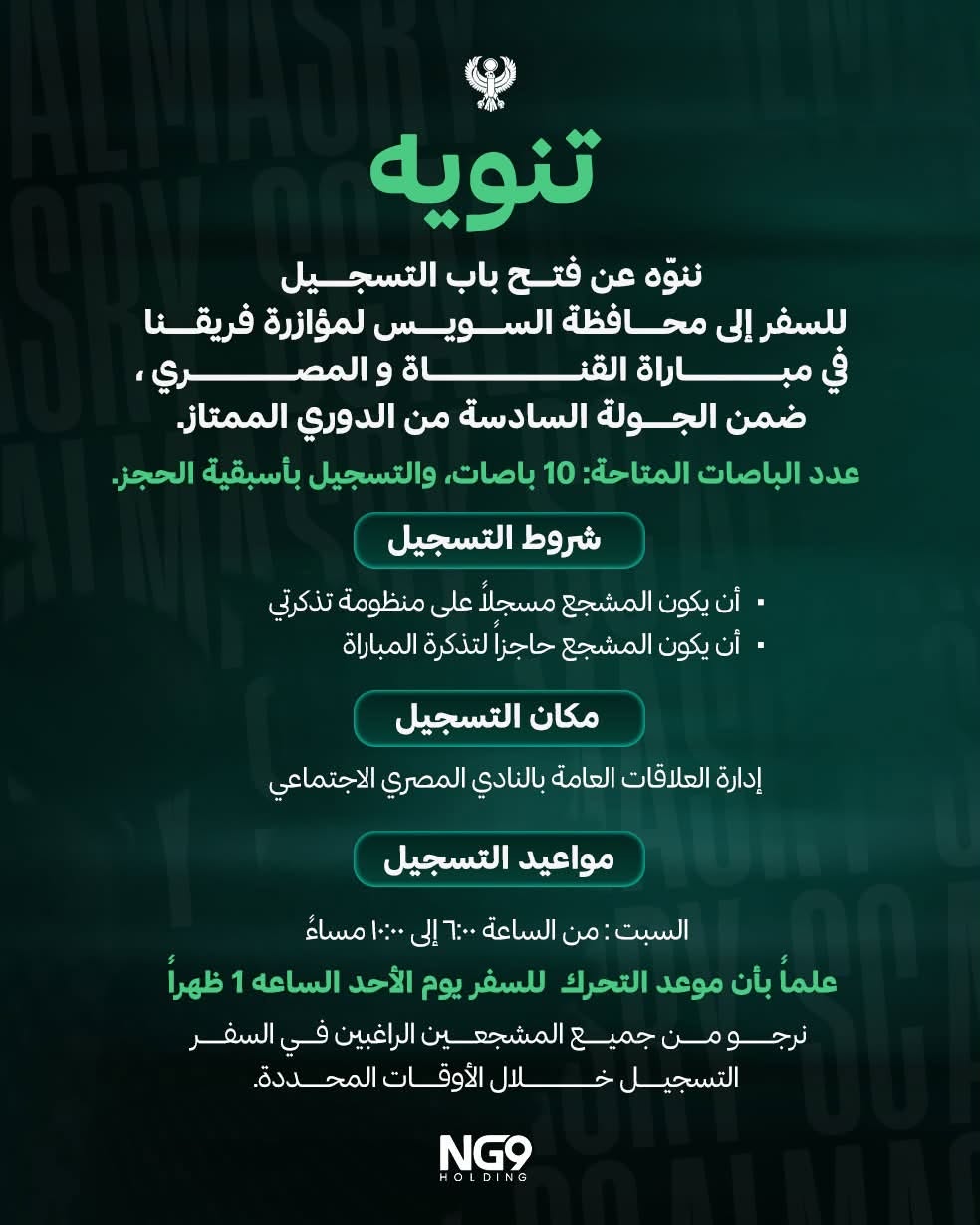 استعدادا للقاء للقناة، المصري يوفر 10 باصات لنقـل الجماهير إلى استاد السويس الجديد