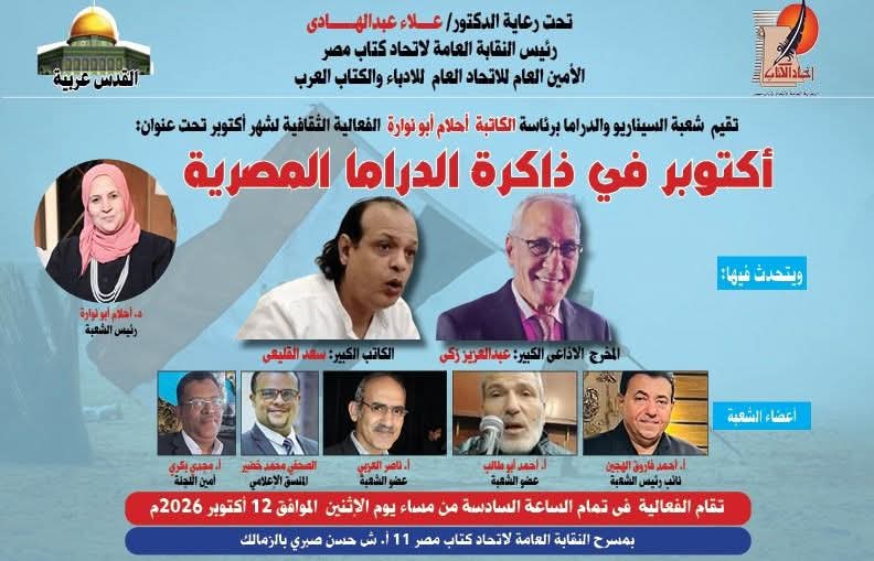 كتاب مصر ينظم ندوة "أكتوبر في ذاكرة الدراما المصرية"