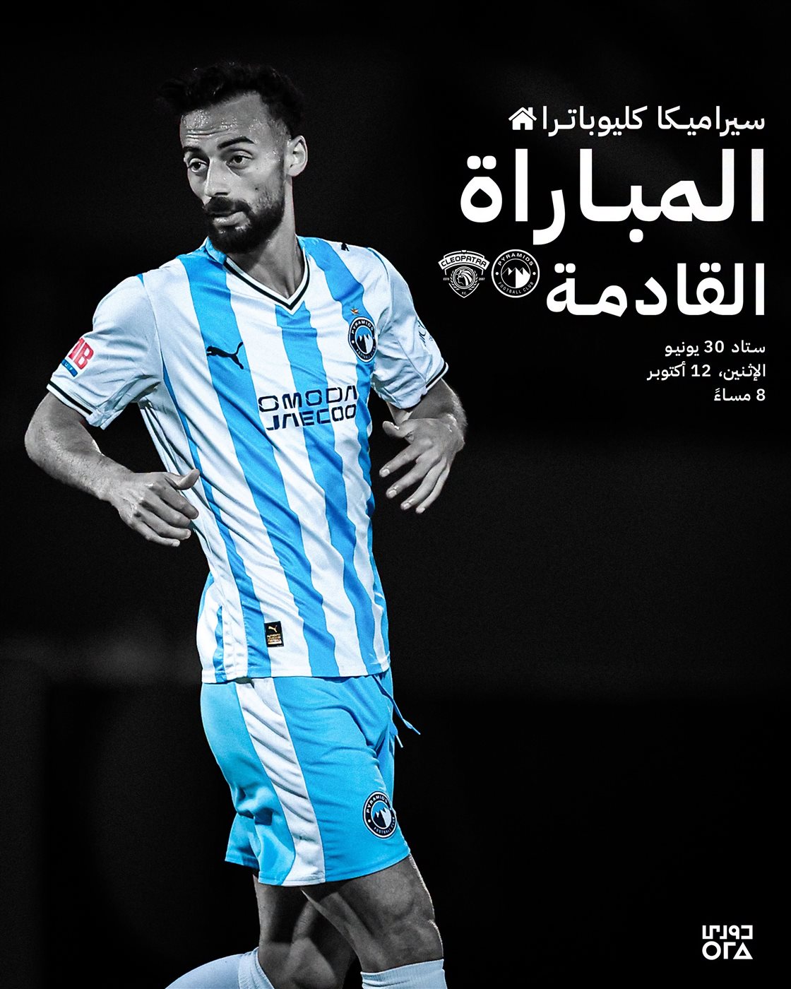 بيراميدز يواصل استعداداته لمواجهة سيراميكا في الدوري (فيديو وصور)