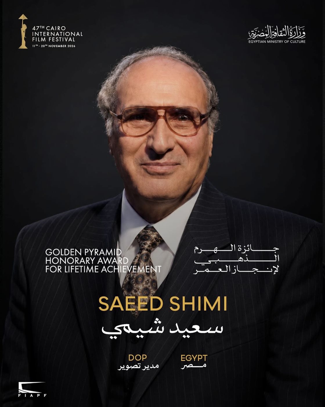 القاهرة السينمائي يعلن تكريم مدير التصوير سعيد شيمي بجائزة الهرم الذهبي لإنجاز العمر