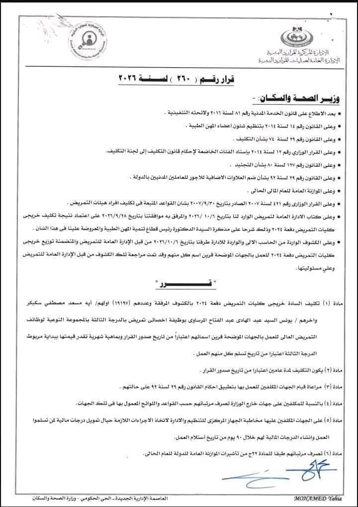 قرار جديد من وزير الصحة بشأن خريجي التمريض، اعرف التفاصيل