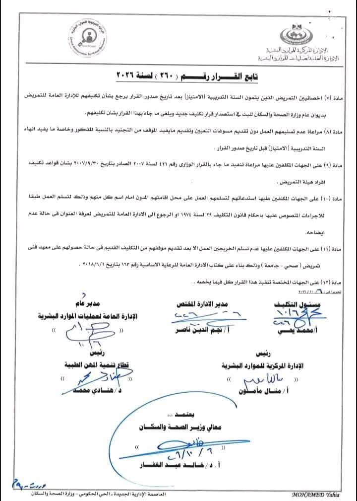 قرار جديد من وزير الصحة بشأن خريجي التمريض، اعرف التفاصيل
