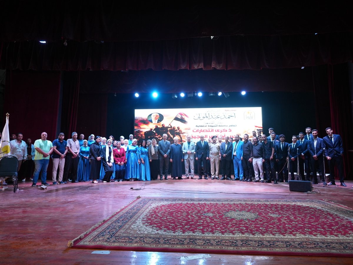 محافظ أسيوط يشهد احتفالية الجامعة بالذكرى الـ53 لانتصارات أكتوبر المجيدة (فيديو)