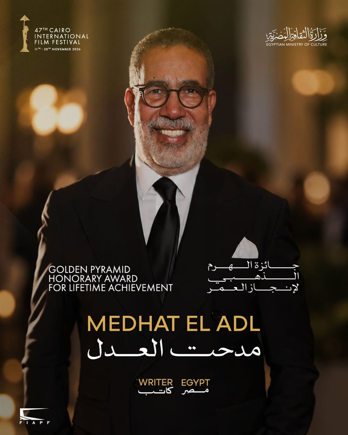 القاهرة السينمائي يعلن تكريم السيناريست مدحت العدل بجائزة الهرم الذهبي لإنجاز العمر
