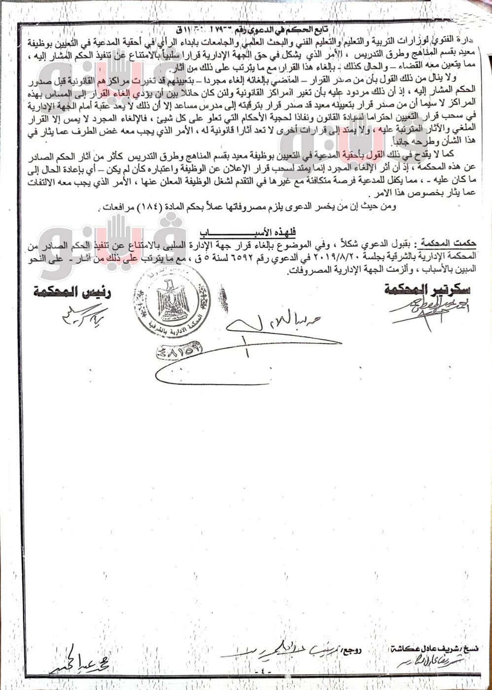 المستندات تفضح الوساطة والمجاملات، حكم بتعيين الثانية على الدفعة وجامعة الزقازيق ترفض التنفيذ