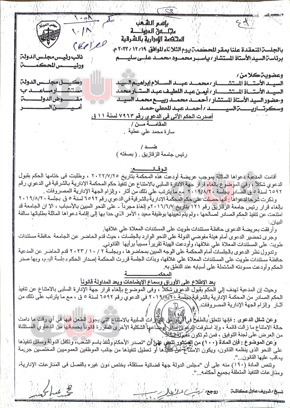 المستندات تفضح الوساطة والمجاملات، حكم بتعيين الثانية على الدفعة وجامعة الزقازيق ترفض التنفيذ