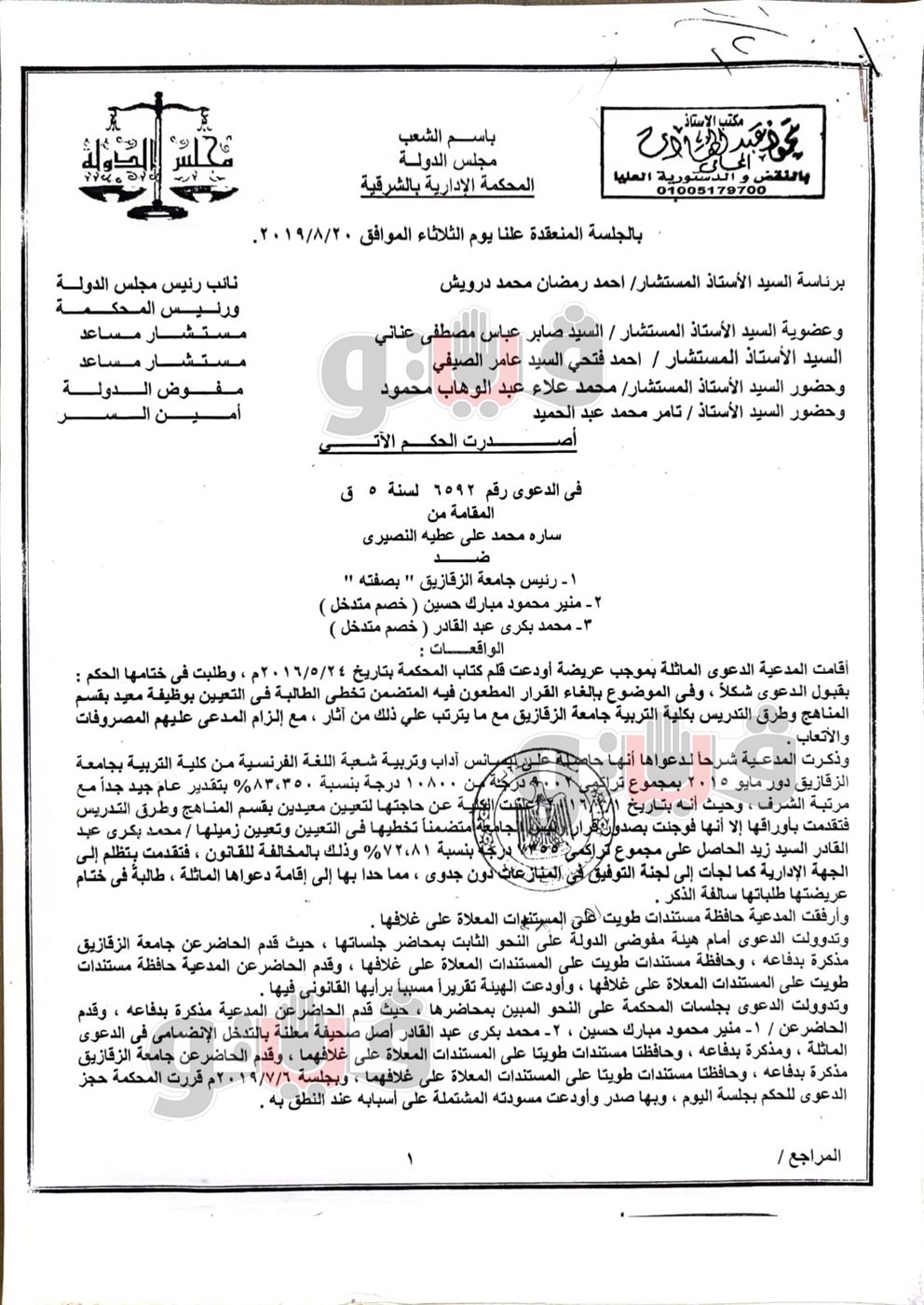 المستندات تفضح الوساطة والمجاملات، حكم بتعيين الثانية على الدفعة وجامعة الزقازيق ترفض التنفيذ
