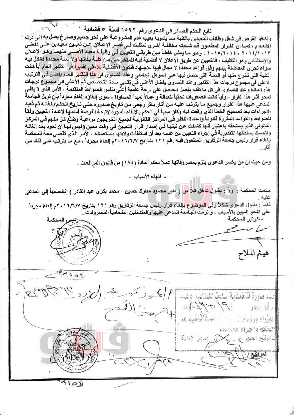المستندات تفضح الوساطة والمجاملات، حكم بتعيين الثانية على الدفعة وجامعة الزقازيق ترفض التنفيذ