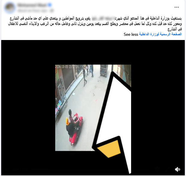 بسلاح أبيض وجنزير حديدي، ضبط متهم بالتعدي على مواطن وتهديد الأهالي بالغربية