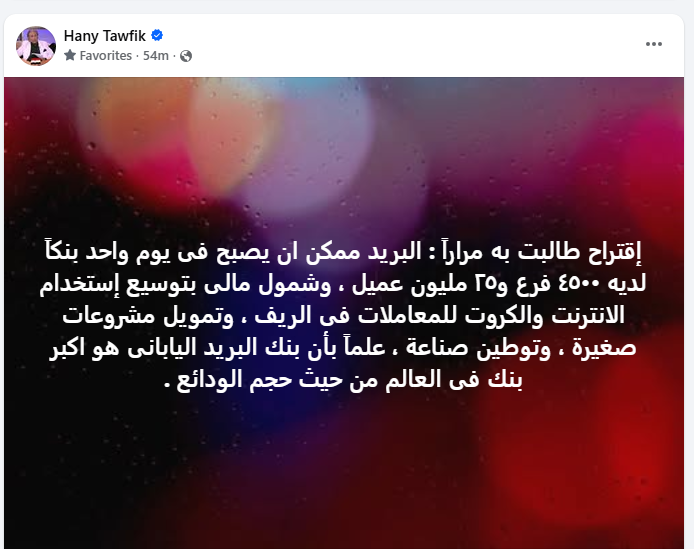 خبير اقتصادي يقترح تحويل البريد المصري لبنك، وغادة والي: درسنا المقترح من 20 سنة