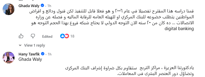 خبير اقتصادي يقترح تحويل البريد المصري لبنك، وغادة والي: درسنا المقترح من 20 سنة