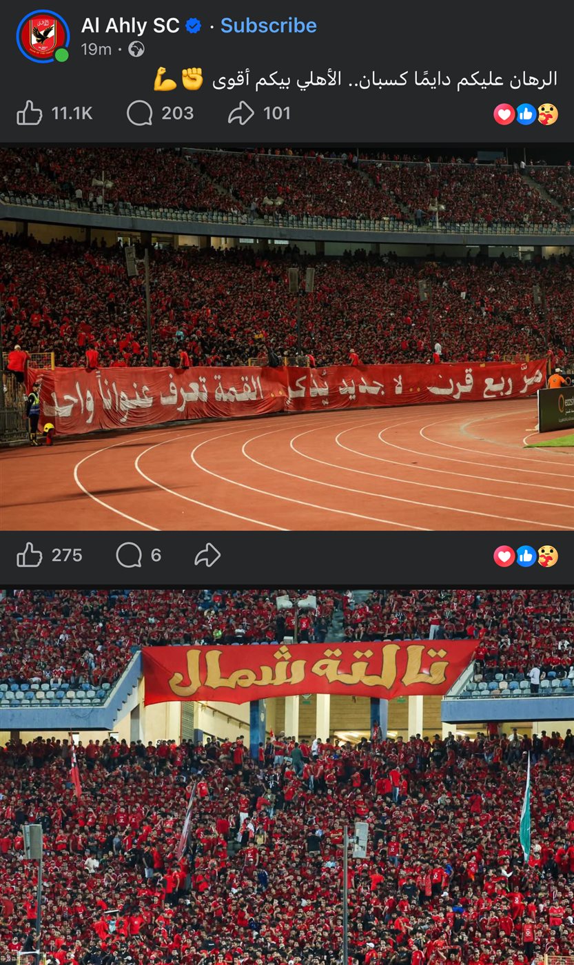 الأهلي يوجه رسالة لجماهيره بعد الفوز على الزمالك في قمة الدوري