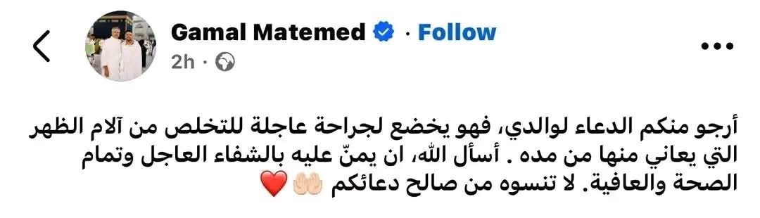 معتمد جمال يخضع لجراحة عاجلة بعد الخسارة أمام الأهلي ونجله يوجه رسالة للجمهور