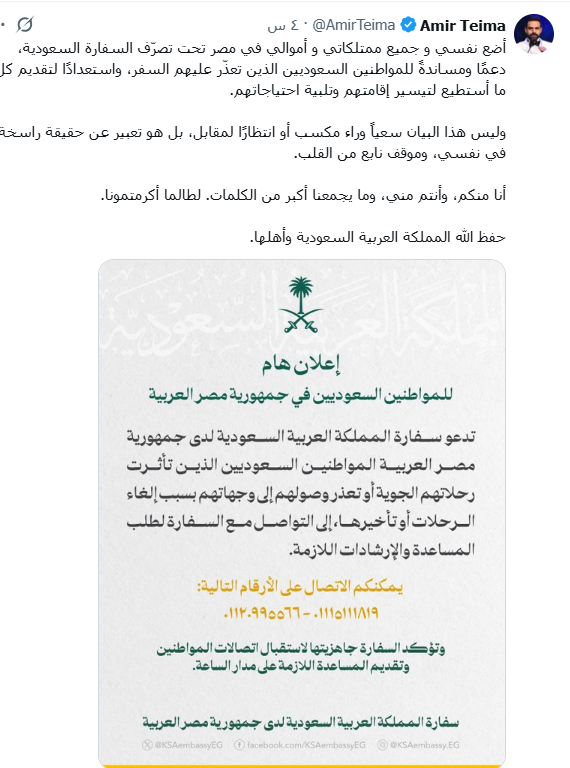 أمير طعيمة: أضع نفسي وجميع ممتلكاتي وأموالي تحت تصرف السفارة السعودية أنا منكم وأنتم مني