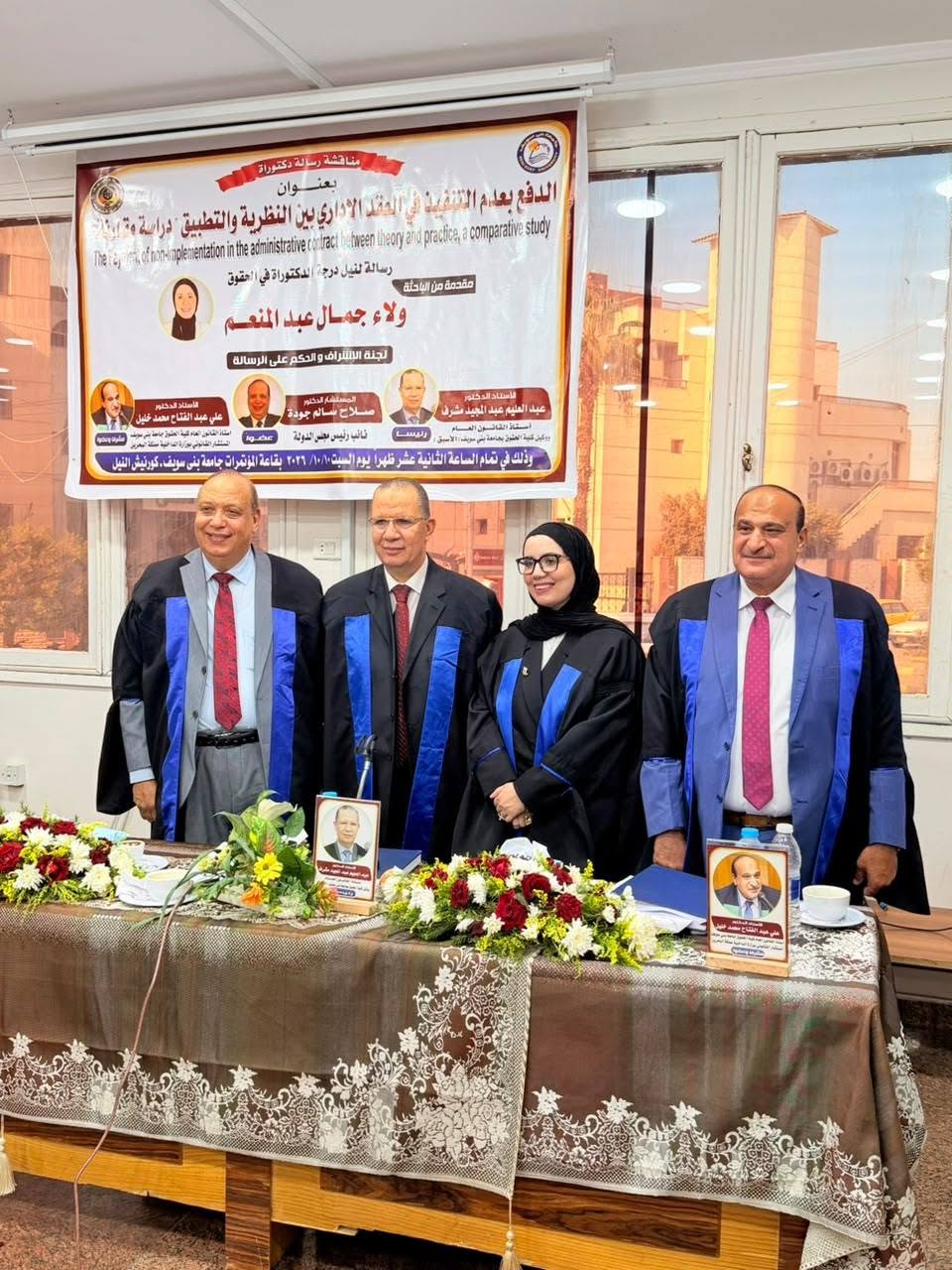 <strong>مناقشة رسالة دكتوراه فى الحقوق بجامعة بني سويف</strong>