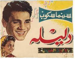 فيلم دليلة 