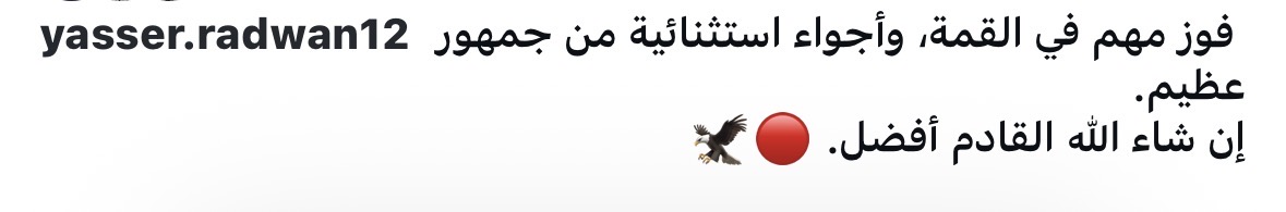 مدرب الأهلي يتحدث عن ثنائية مباراة القمة